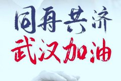 上海FH至尊登陆于2月10日，正式复工！福讯向前，武汉加油！