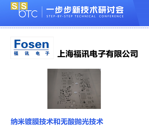 上海FH至尊登陆参加8月20日在苏州举行的《SbSTC一步步新技术研讨会》